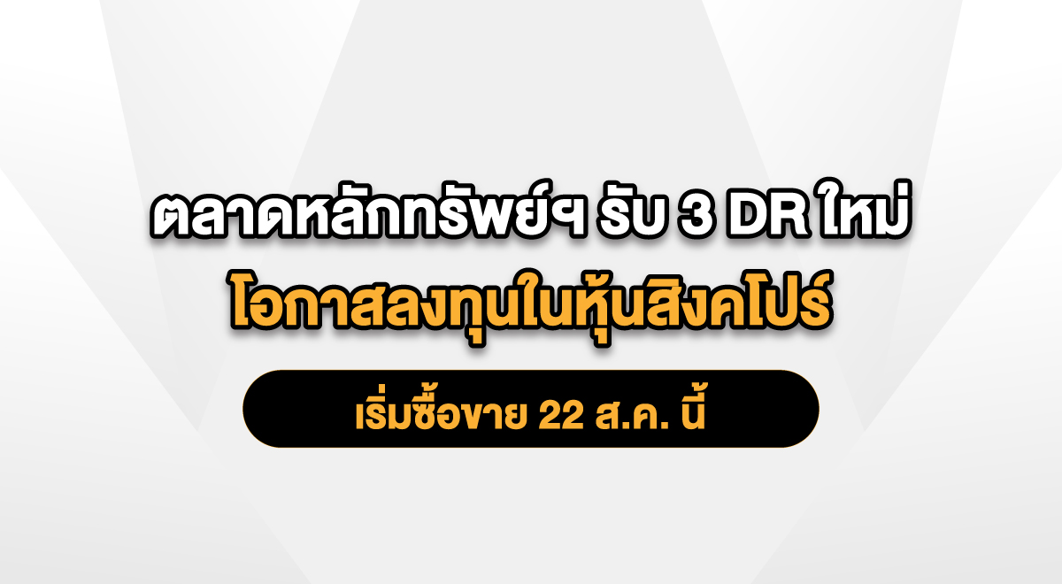 Thai Stock Exchange started trading 3 new Depositary Receipts (DRs)  referencing Singapore stocks